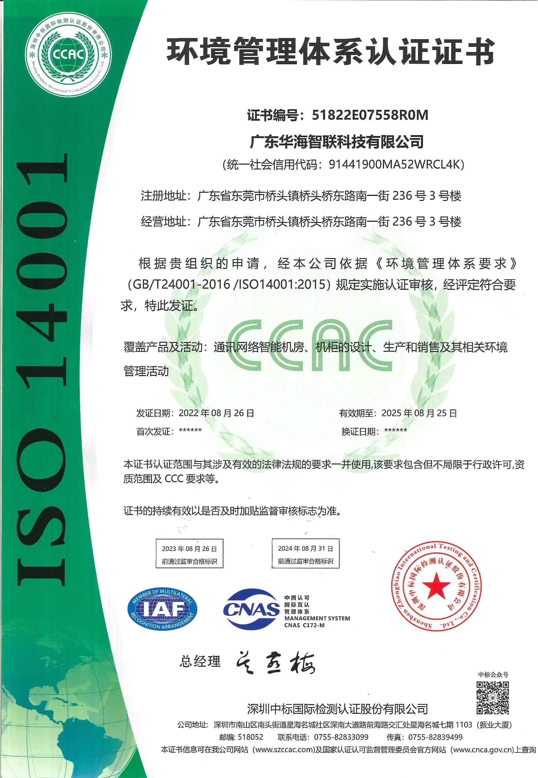 7.环境管理体系.jpg