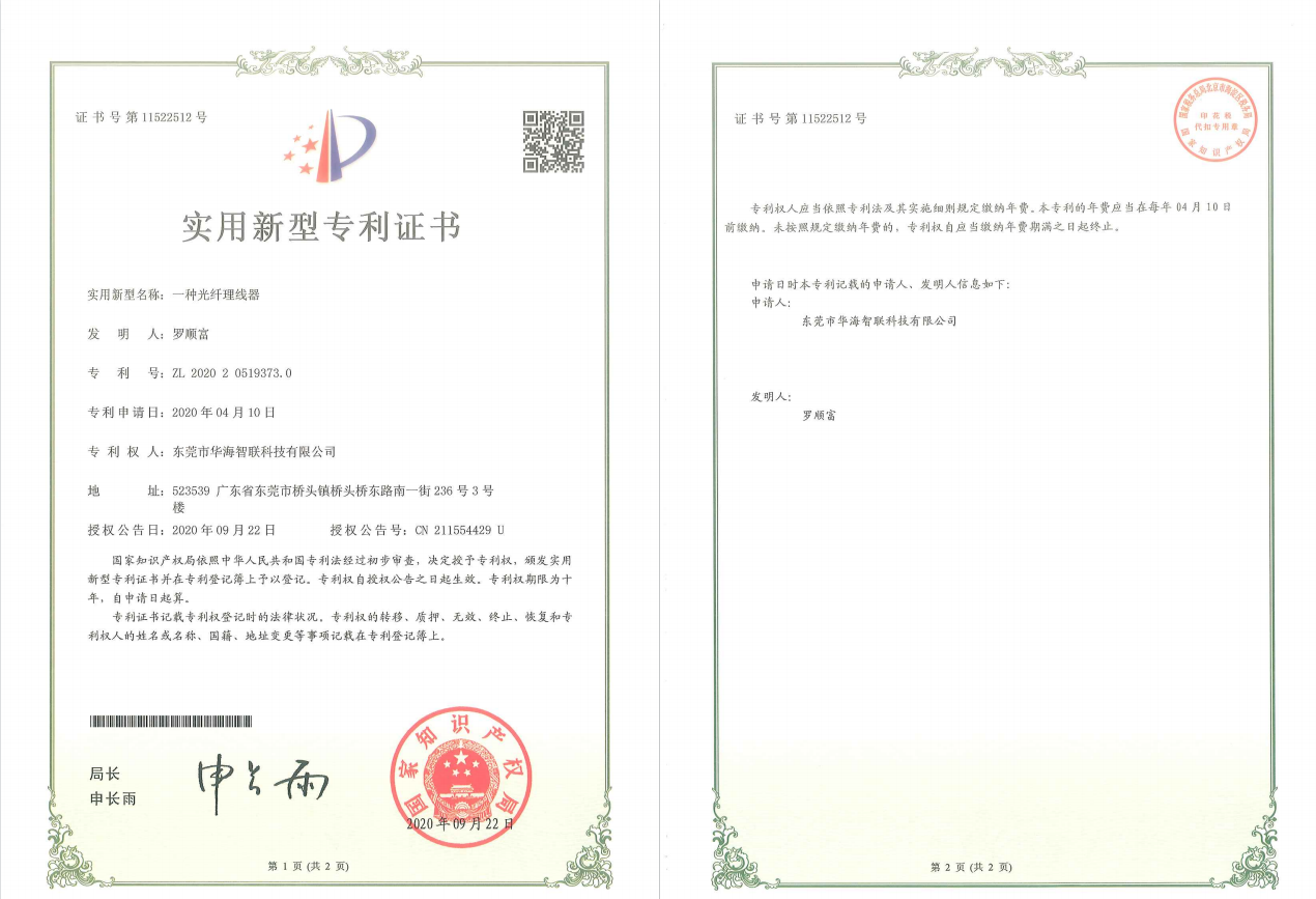 光纤理线器专利