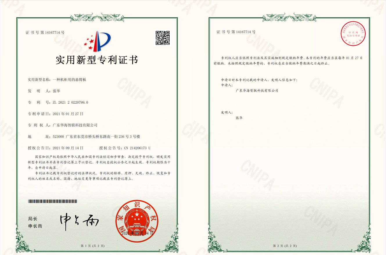 悬臂板专利