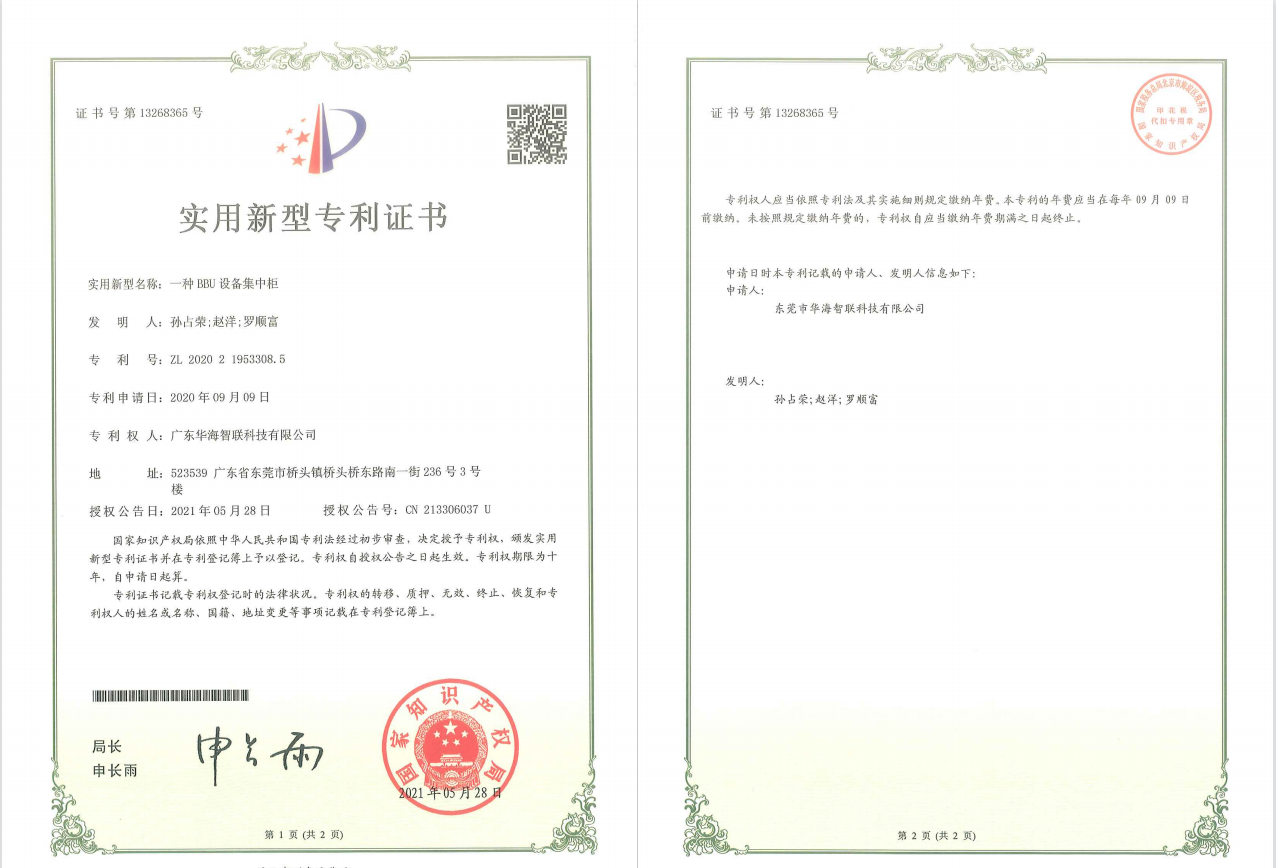 BBU设备集中柜