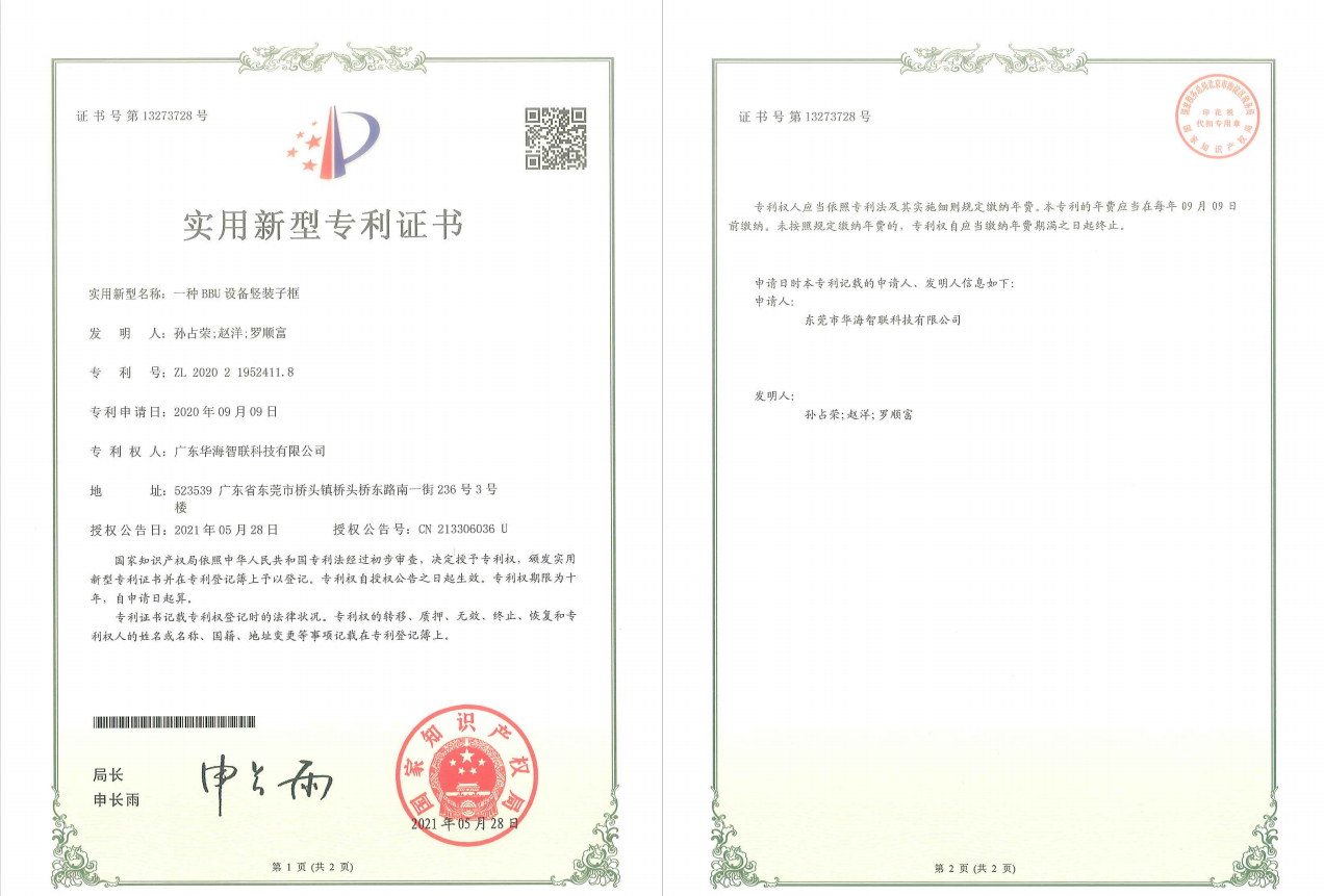 BBU设备竖装子柜