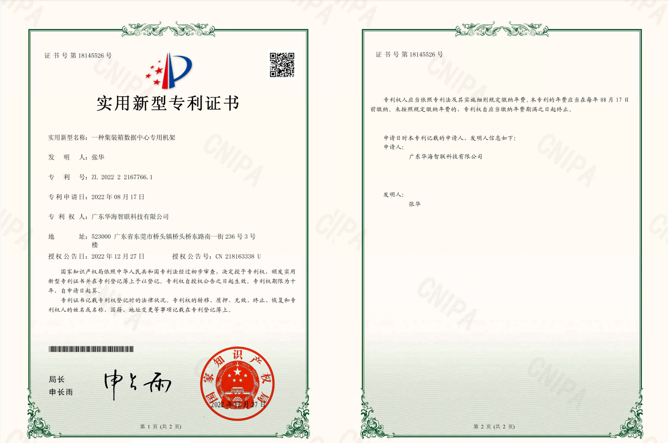 专用机架专利
