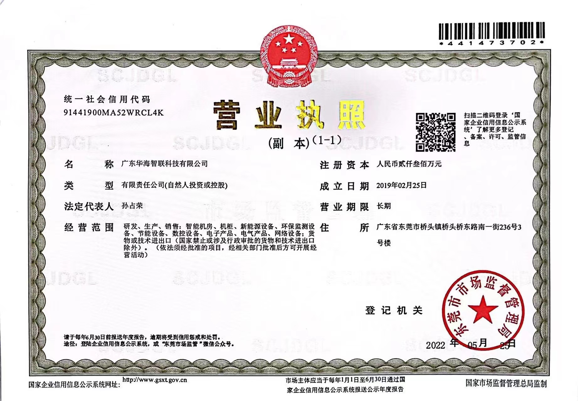 营业执照