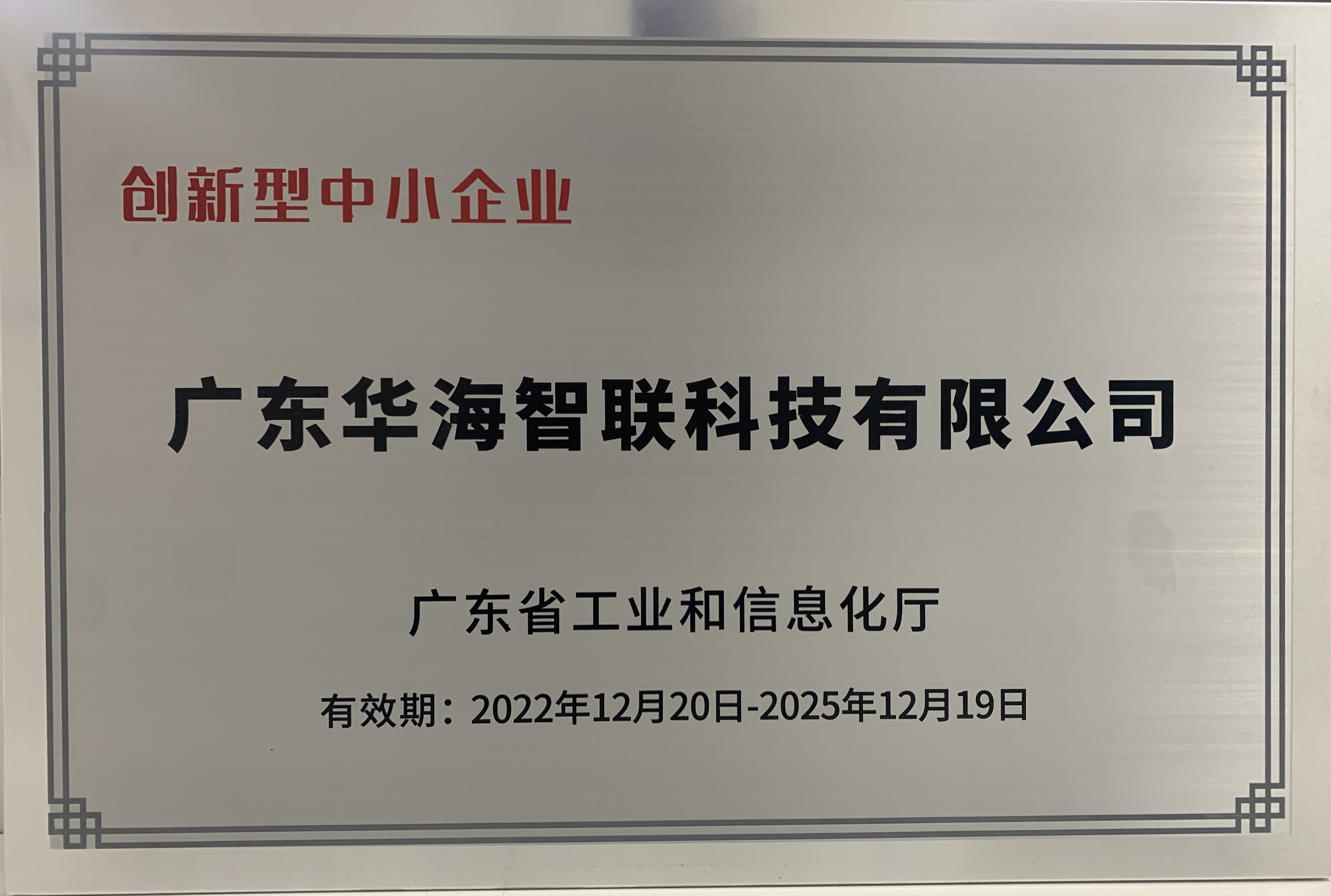 创新型中小企业